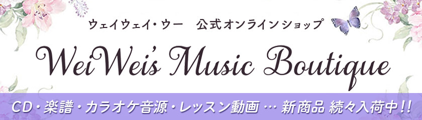 WeiWei’s Music Boutique